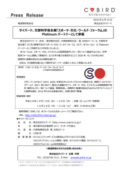 サイバード、文部科学省主催「スポーツ・文化・ワールド・フォーラム」の