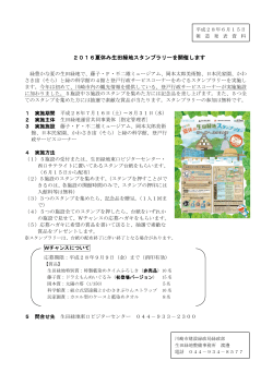 夏休み生田緑地スタンプラリー(PDF形式, 230KB)