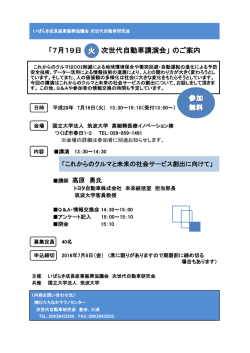 「7月19日 次世代自動車講演会」 のご案内