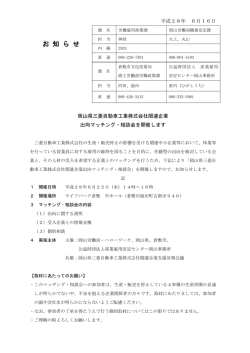 （株）関連企業「出向マッチング・相談会」