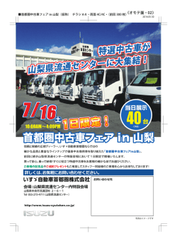 （土）：山梨 - いすゞ自動車公式中古車検索サイト