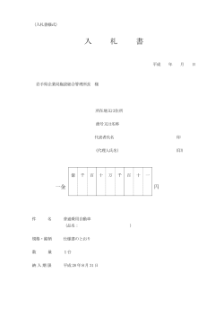 4入札書・委任状 （PDFファイル 80.3KB）