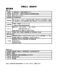 募集中 - 京都予防医学センター