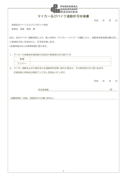 マイカー及びバイク通勤許可申請書