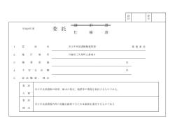 仕様書(川越市公告契約第148号（1））（PDF：506KB）