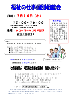 日時：7月14日（木） - 埼玉県社会福祉協議会