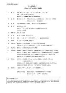 ＜夏休み子ども教室＞ むくのきセンター 平成28年度「工作教室」開催要項