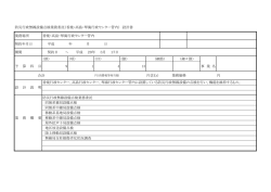 業務場所 香焼・高島・琴海行政センター管内 契約年月日 平成