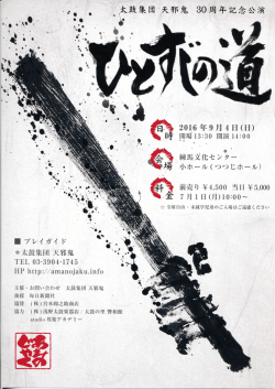 ＊太鼓集団天邪鬼 練馬文化センター