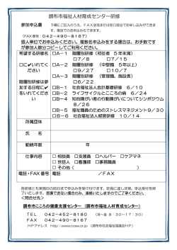 調布市福祉人材育成センター研修