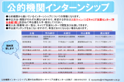 公的機関インターンシップのお知らせ