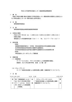 H28 学校支援センター推進研修会開催要項