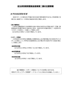 学校施設開放事業