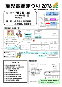 南児童館まつり 2016