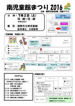 南児童館まつり 2016