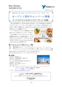 2016年7月～8月「イタリアンダイニング ベルラーゴ」オープン1周年