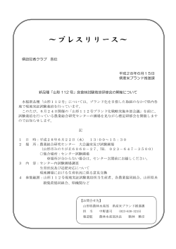 良食味試験栽培研修会プレスリリース (PDF