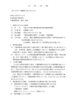 平成28年度千葉刑務所官用車交換更新契約