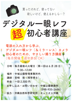一眼レフ講座ポスター[PDF：657KB]