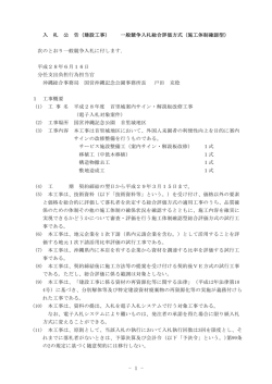 一般競争入札総合評価方式（施工体制確認型）