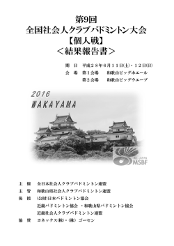 競技結果報告書 30歳以上女子単 30歳以上女子複 30歳以上男子単