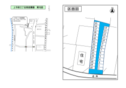 上今泉三丁目家庭農園(PDF文書)