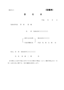 記載例 - 気仙沼市