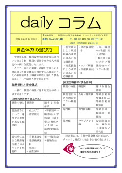 賃金体系の選び方 - 税理士法人 かさい会計