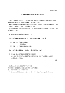 日本精神神経学会の単位については - 一般社団法人 日本高次脳機能