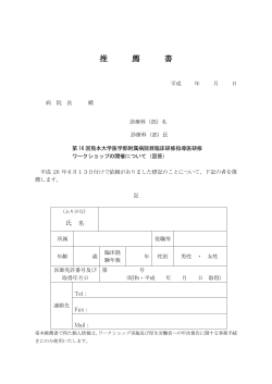 推 薦 書 - 熊本大学医学部附属病院 血液内科/膠原病内科/感染免疫