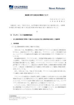 協会員に対する処分及び勧告について 日 本 証 券 業 協 会 本協会は、本日
