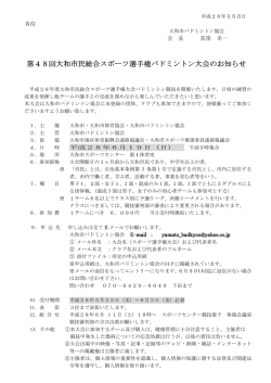 要項 - 大和市バドミントン協会