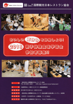 親子体験食味学習会 ～参加者募集