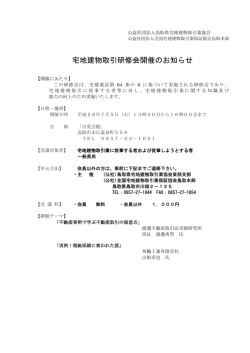 詳細 - 公益社団法人 鳥取県宅地建物取引業協会