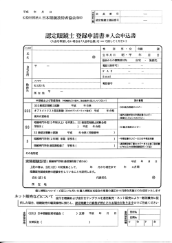 Page 1 平成 年 月 日 講 公益社団法人日本眼鏡技術者協会御中 難 欄