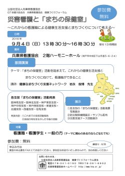 参加費 無料 - 兵庫県看護協会