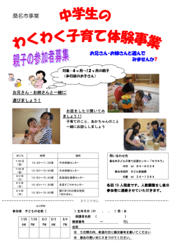 親子参加者募集案内 [257KB pdfファイル]