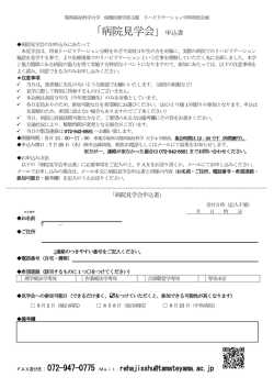 「病院見学会」申込書