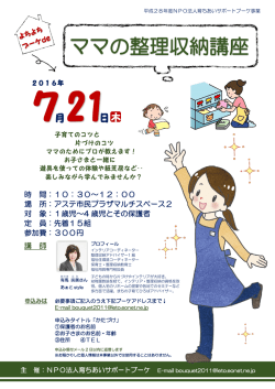 ママの整理収納講座