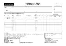 FAX用申込書 - 東武トップツアーズ株式会社