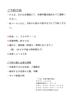 ご予約方法 - 糸満市観光協会