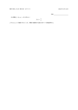 冒頭の小テスト