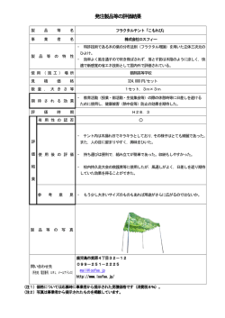 フラクタルテント「こもれび」（PDF：149KB）