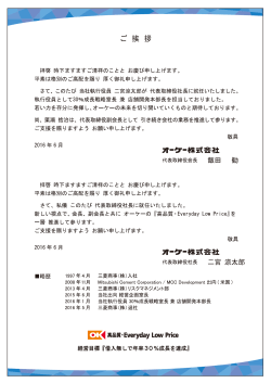 160617 - オーケー株式会社