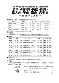 （H28詩吟・謡曲・剣詩舞・民謡・日舞・義太夫・箏曲）（PDF形式