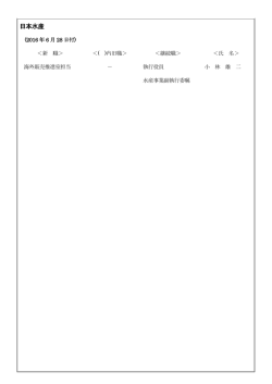 2016年6月28日＞日本水産