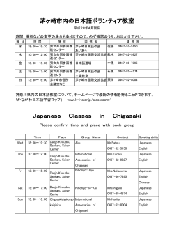 Japanese Classes in Chigasaki 茅ヶ崎市内の日本語ボ