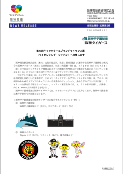 第6回キャラクター＆ブランドライセンス展