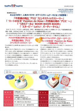 人気キャラクターがアイスクリームケーキになって新登場！