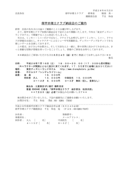 南甲弁理士クラブ納涼会のご案内 - 南甲弁理士クラブのホームページ